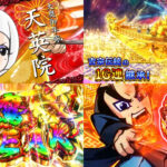 新台スマスロ『L真打吉宗』本編PV動画｜差枚数管理＆直ATタイプ、出玉の鍵を握る真高確率、史上最大のBBは伝統の1G連継承 etc…