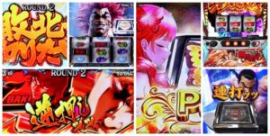 範馬刃牙 スマスロ新台｜初打ち評価＆感想、Twitter報告まとめ