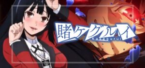 スマパチ賭ケグルイ（大一商会）