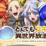 スマスロとんでもスキルで異世界放浪メシ-とんスキ-（コナミアミューズメント）