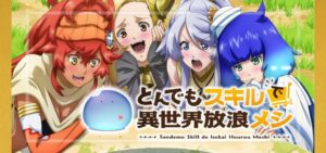 スマスロとんでもスキルで異世界放浪メシ-とんスキ-（コナミアミューズメント）