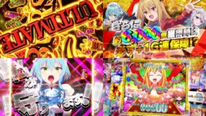 藤商事『eひきこまり吸血姫の悶々』製品版PV動画｜CZ経由RUSH突入率「約17％」、RUSH中6000個獲得時は1G連保障