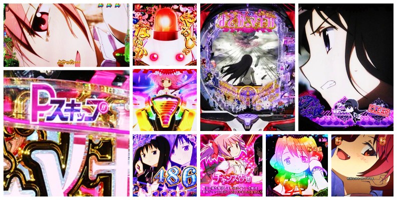 まどマギ3 時間遡行319Ver. スマパチ新台|初打ち評価&感想、Twitter報告まとめ