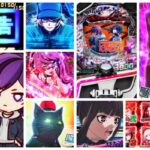 アクダマドライブ パチンコ｜初打ち評価＆感想、Twitter報告まとめ