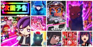 アクダマドライブ パチンコ｜初打ち評価＆感想、Twitter報告まとめ