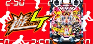 Pエガブレイブ 遊more LT（豊丸産業）