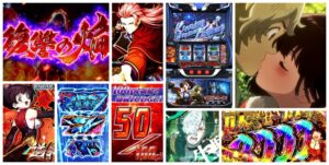 甲鉄城のカバネリ-海門決戦- スマスロ新台｜初打ち評価＆感想、Twitter報告まとめ