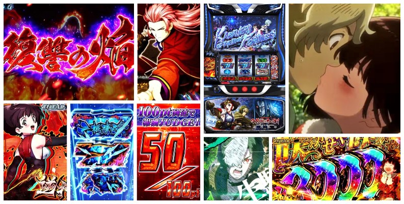 甲鉄城のカバネリ-海門決戦- スマスロ新台｜初打ち評価＆感想、Twitter報告まとめ