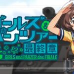 スマパチガールズ＆パンツァー-ガルパン-最終章 159Ver.｜スペック・攻略情報