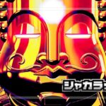 PシャカRUSH Z 甘デジ98Ver.｜スペック・攻略情報