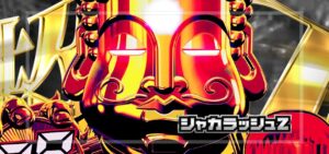 PシャカRUSH Z 甘デジ98Ver.｜スペック・攻略情報