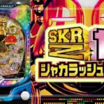 PシャカRUSH Z 甘デジ98Ver.｜スペック・攻略情報