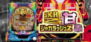 PシャカRUSH Z 甘デジ98Ver.｜スペック・攻略情報
