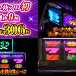 新台スマスロ『Lダークハイビ』製品版PV動画｜純増9枚×BB306枚、闇に染まる歓喜「ダークハイビモード」、ボーナス中はフェザーランプに注目 etc…