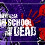 スマパチ学園黙示録ハイスクールオブザデッド3｜スペック・攻略情報