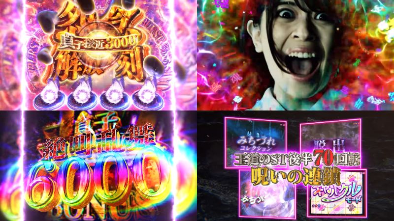 新台スマパチ『リング最恐領域』公式PV動画｜前半5回転「貞子覚醒BURST」は6000個比率50％、キャットクルモードにも要注目