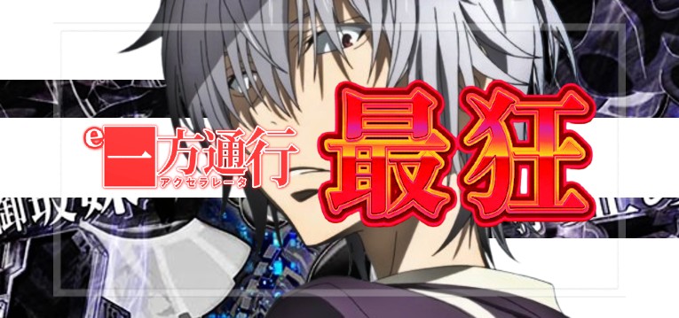 スマパチ一方通行-アクセラレータ- 最狂Ver.（オレンジ/藤商事）