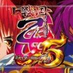 スマスロ戦国乙女5-業火を穿つ宿焔の双刃-（オリンピア/平和）