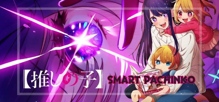 スマパチ推しの子(サミー)