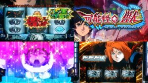 新台『Lガンダムユニコーン2覚醒DRIVE』本編PV動画|鍵を握るは可能性役、AT中はボーナス規定回数で昇格、覚醒DRIVE突入で4ケタ上乗せ×50%ループ etc…