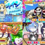 新台スマスロ『A-SLOT+異世界かるてっと BT搭載』製品版PV動画｜いせかる目出現で突BT、ボーナス継続率50％、＆etc…