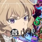 スマパチ虚構推理（大一商会）