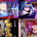 新台e機『転生したらスライムだった件Ⅱ』本編PV動画｜399帯×初回ALL1500個、右打中出玉有り大当はALL3000個