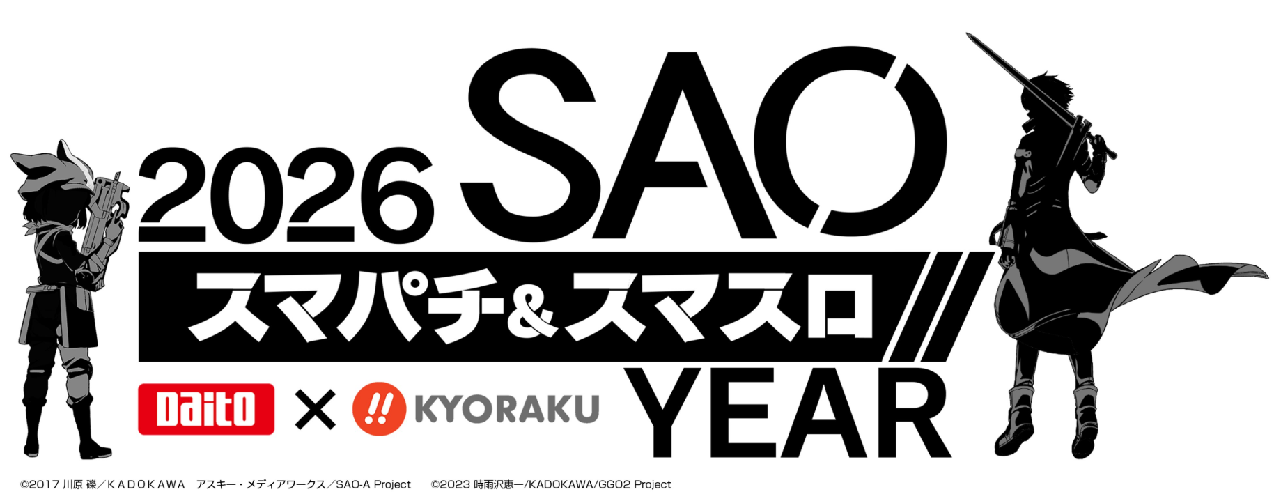 SAOコラボ 京楽大都