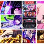 アクダマドライブ スロット｜初打ち評価＆感想、Twitter報告まとめ