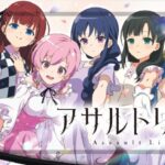 スマスロアサルトリリィ（フィールズ）