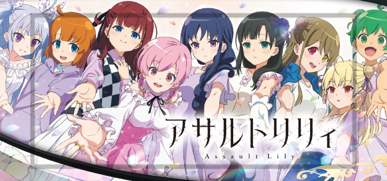 スマスロアサルトリリィ（フィールズ）