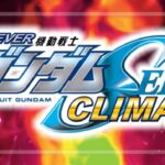 スマパチ機動戦士ガンダムSEEDクライマックス（SANKYO）