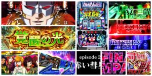 機動戦士ガンダムユニコーン2-覚醒DRIVE- スロット新台｜初打ち評価＆感想、Twitter報告まとめ