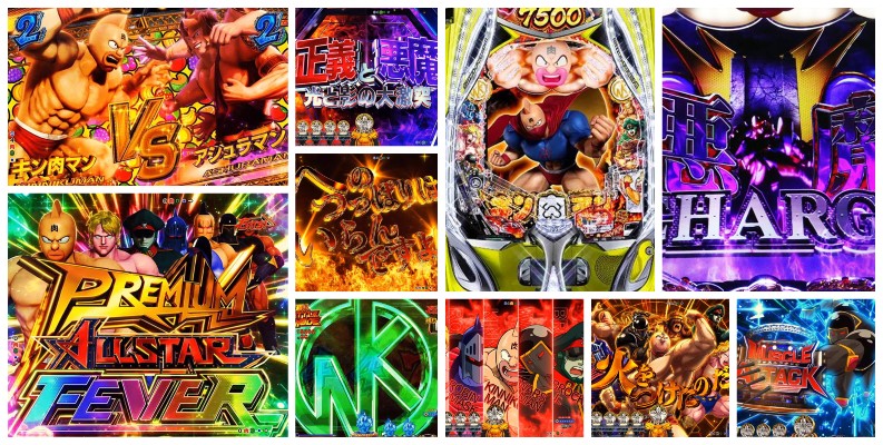 キン肉マン パチンコ新台｜初打ち評価＆感想、Twitter報告まとめ