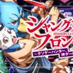 スマスロシャングリラフロンティア（サミー）