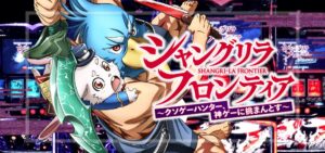 スマスロシャングリラフロンティア（サミー）