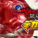 スマパチベルセルク無双2 デカスタ299Ver.｜スペック・攻略情報