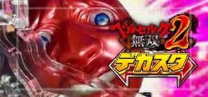 スマパチベルセルク無双2 ミドル299Ver.｜スペック・攻略情報