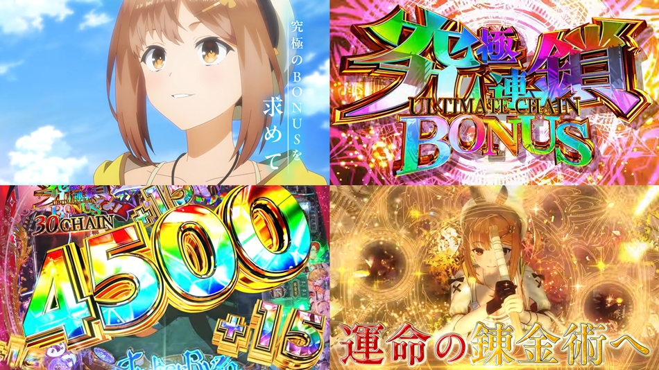 新台『eライザのアトリエ-常闇の女王と秘密の隠れ家-』本編PV動画｜eベルーガ枠第2弾、上位CZ「運命の錬金術」、究極連鎖BONUSは約4割が万発OVER etc…