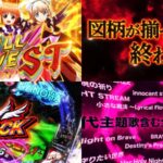 新台パチンコ『e魔法少女リリカルなのは』製品版PV動画｜完走型ST「Max7500個」、歴代主題歌を含む「全14曲」を収録