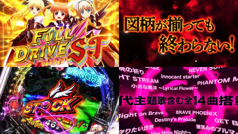 新台パチンコ『e魔法少女リリカルなのは』製品版PV動画｜完走型ST「Max7500個」、歴代主題歌を含む「全14曲」を収録