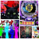 リング最恐領域 パチンコ新台｜初打ち評価＆感想、Twitter報告まとめ