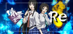 スマスロ喰霊-零- Re（オーイズミラボ）