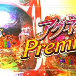 PA大海物語withアグネスラム プレミアムエディション（三洋物産）