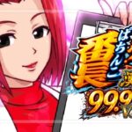 パチンコ押忍！番長 甘デジ99Ver.（大都技研）