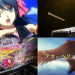 命クギ革命『P織田信奈 入るんスタート』公式PV動画｜ヘソ釘無しの新体験、無限の入賞パターン「デカヘソは新境地へ」