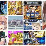 虚構推理 スロット｜初打ち評価＆感想、Twitter報告まとめ