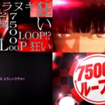 新台パチンコ『e賭ケグルイ7500』製品版PV動画｜適度に楽しむ遊びです＆のめり込みに注意しましょう