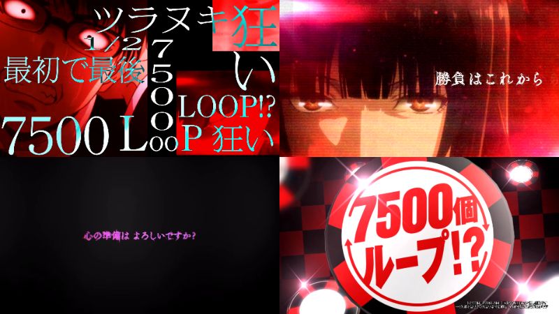 新台パチンコ『e賭ケグルイ7500』製品版PV動画｜適度に楽しむ遊びです＆のめり込みに注意しましょう