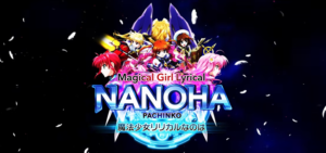 スマパチ魔法少女リリカルなのは（三洋物産）